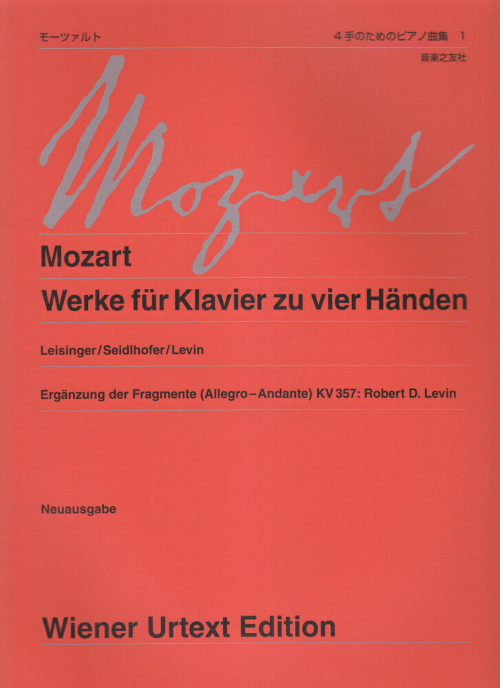 モーツァルト 4手のためのピアノ曲集 1 新版 （ウィーン原典版　219a） [ ウルリヒ ライジンガー ]