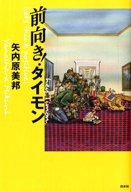 資産家の引きこもりと、そのメイドやリンゴ農家ー不幸の「どん底」でもがく３人が、今ここに、ポジティブな雄叫びをあげる！３・１１以後の演劇を提示する、未来のための“１秒の物語”。第５６回岸田國士戯曲賞受賞作品。