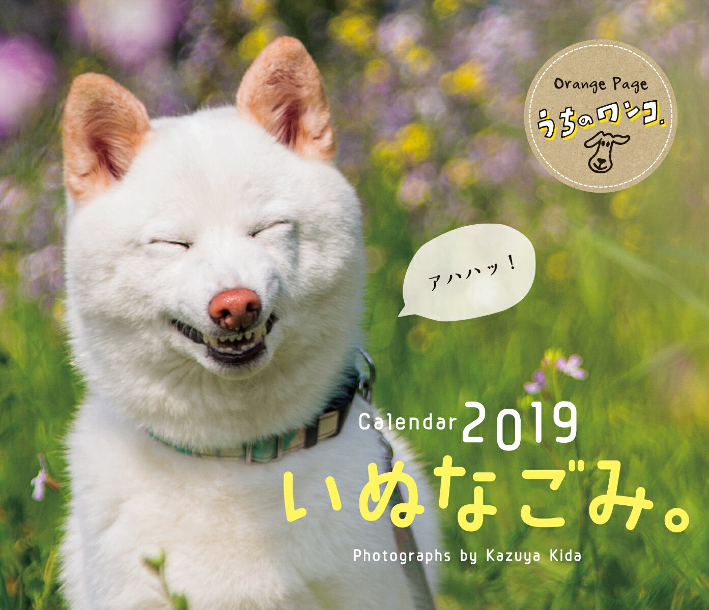 いぬなごみ。卓上カレンダー