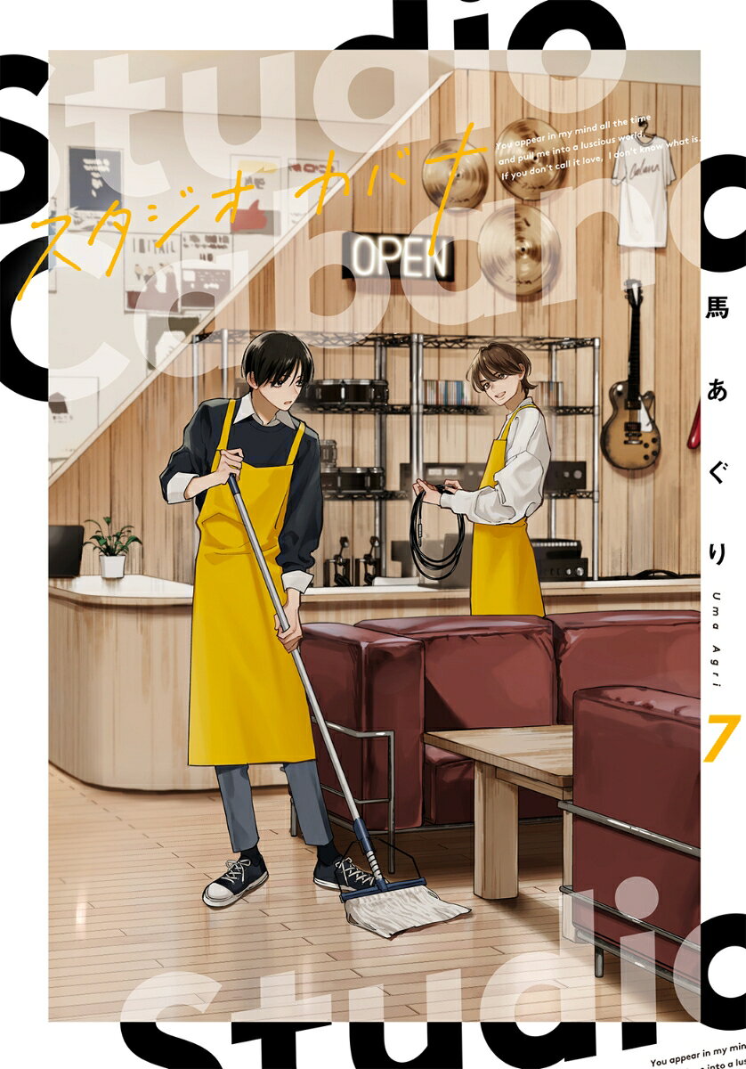 スタジオカバナ = Studio Cabana. 7
