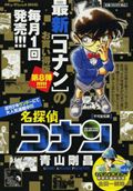名探偵コナン　不可能犯罪