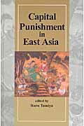 Capital　punishment　in　East　Asia