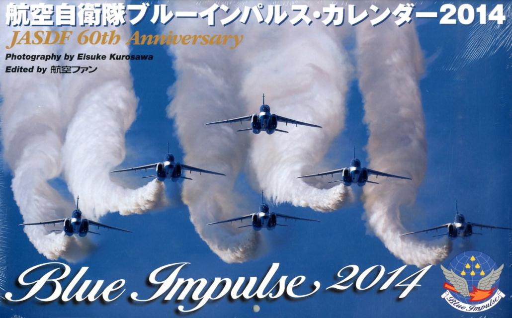 航空自衛隊ブルーインパルスカレンダー（2014） （［カレンダー］）