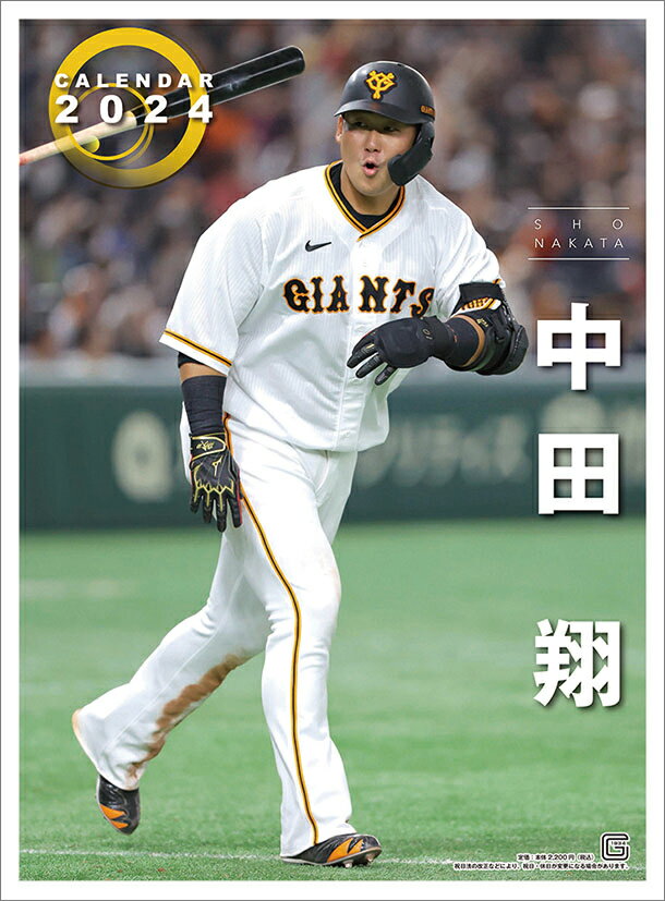 中田翔（読売ジャイアンツ）（2024年1月始まりカレンダー）のサムネイル