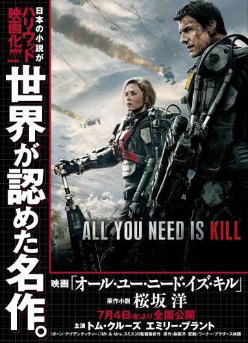 All　You　Need　Is　Kill