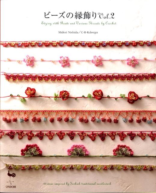 ビーズの縁飾り（vol．2）