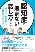 認知症が進まない話し方があった