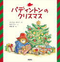 パディントンのクリスマス マイケル ボンド