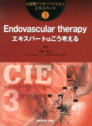 Endovascular　therapyエキスパートはこう考える （心血管インターベンションエキスパート） [ 中村正人 ]