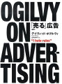 「現代広告の父」オグルヴィが、豊富な広告・ＣＭ作品とともに、身もふたもないほどの率直さで、自身が得た知恵とテクニックを伝授する。