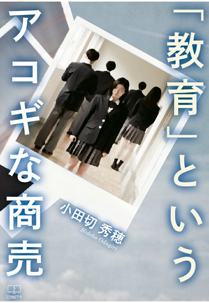 【POD】「教育」というアコギな商売