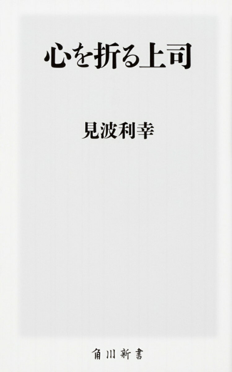 心を折る上司