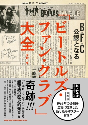 ビートルズ 関連本 おすすめ 10選 ファン必見♪の表紙