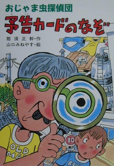 予告カ-ドのなぞ