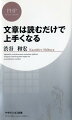 文章は読むだけで上手くなる