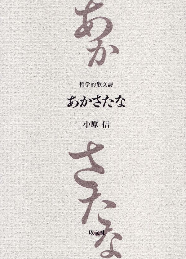 あかさたな