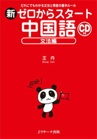 即練!使える中国語[本/雑誌] [解答・訳なし] / 上智大学中国語教材作