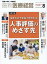 最新医療経営PHASE3（2023年8月号）