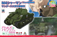 『ガールズ&パンツァー 劇場版』 おてごろ模型戦車道 1/56 M4シャーマン75mm砲搭載型サンダース大学付属高校 【GP56-3】 (プラスチックモデルキット)