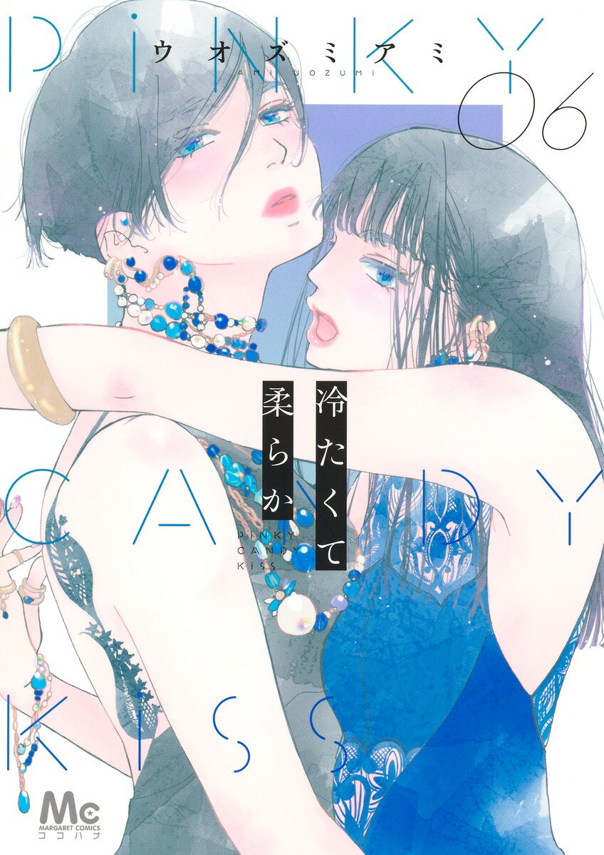 冷たくて 柔らか 6