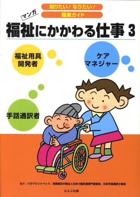 福祉にかかわる仕事（3）