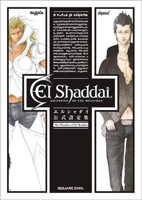 エルシャダイ公式設定集