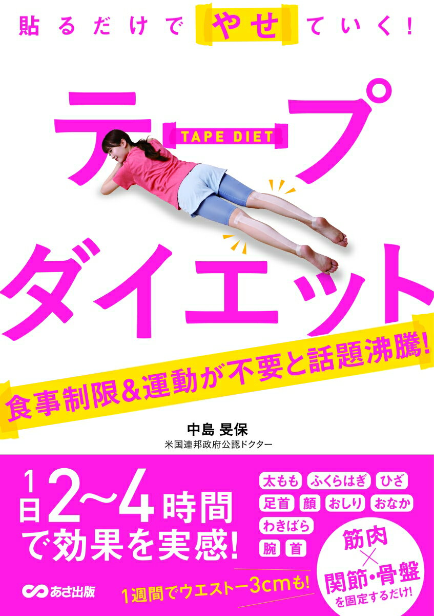 筋肉×関節・骨盤を固定するだけ！１日２〜４時間で効果を実感！