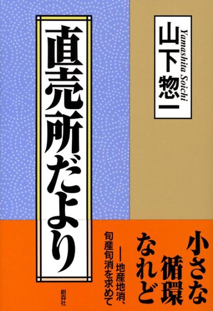 直売所だより