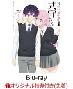 【楽天ブックス限定先着特典+先着特典】可愛いだけじゃない式守さん VOL.1 ＜BD＞【Blu-ray】(各巻購入特典：ブロマイド4枚セット（2L判）+「四季折々の式守さん」A4クリアファイル4種セット) [ (アニメーション) ]