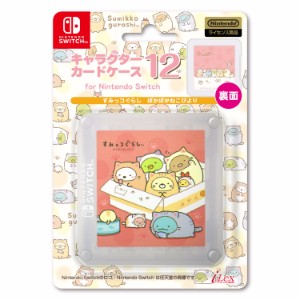 【任天堂ライセンス商品】キャラクターカードケース12 『すみっコぐらし（ぽかぽかねこびより）』