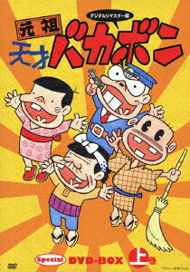 元祖天才バカボン — Blu-ray/DVD cover