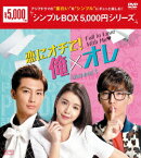 恋にオチて!俺×オレ DVD-BOX1 [ アーロン[炎亞綸] ]