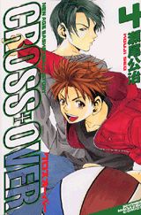 Cross　over（4）