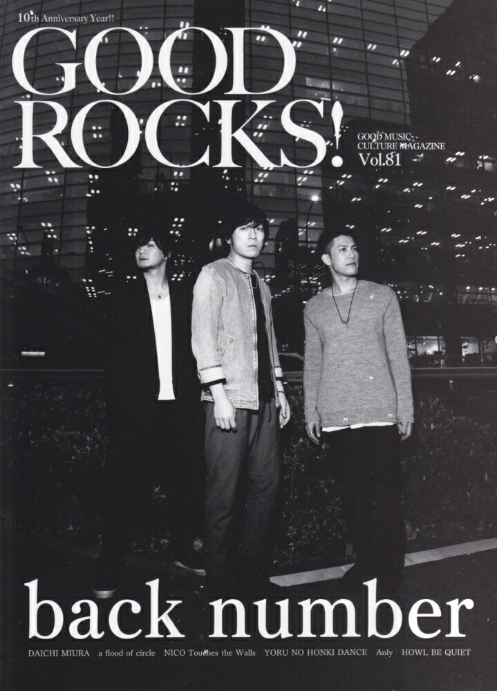 GOOD　ROCKS！（Vol．81）