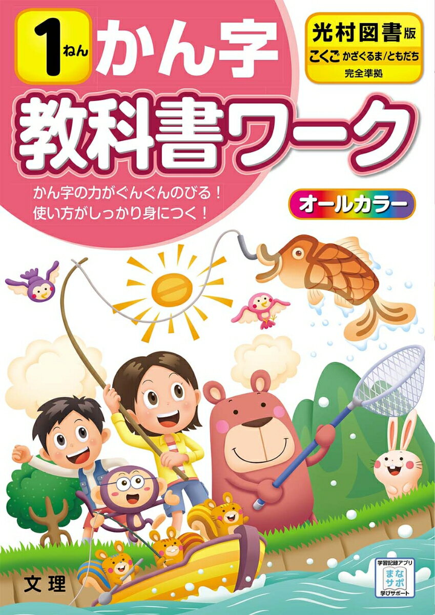 小学教科書ワーク光村図書版国語・かん字1ねん