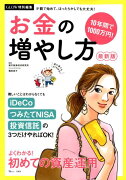 10年間で1000万円！お金の増やし方最新版