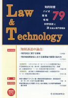 Law ＆ Technology（79（2018．4））