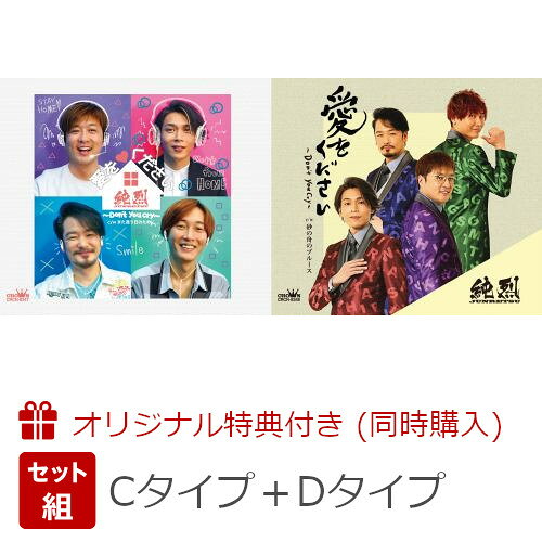 【楽天ブックス限定：2形態同時購入特典】愛をください〜Don’t you cry〜（Cタイプ＋Dタイプ） (アクリルキーホルダー 酒井一圭)