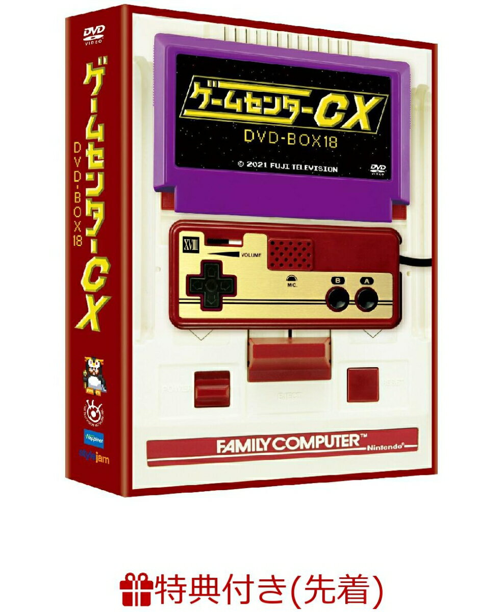 【先着特典】ゲームセンターCX DVD-BOX18(番組オリジナル ダイカットスタンドメモ)