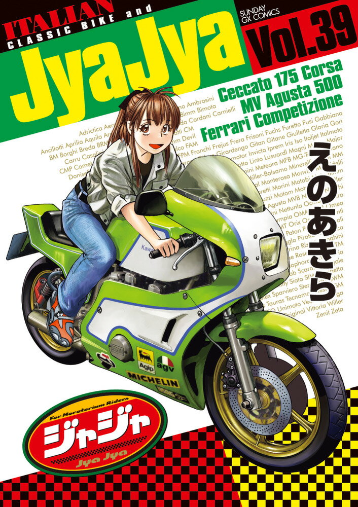 ジャジャ（39）