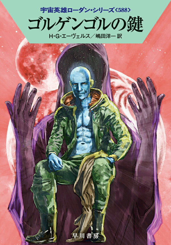 ゴルゲンゴルの鍵