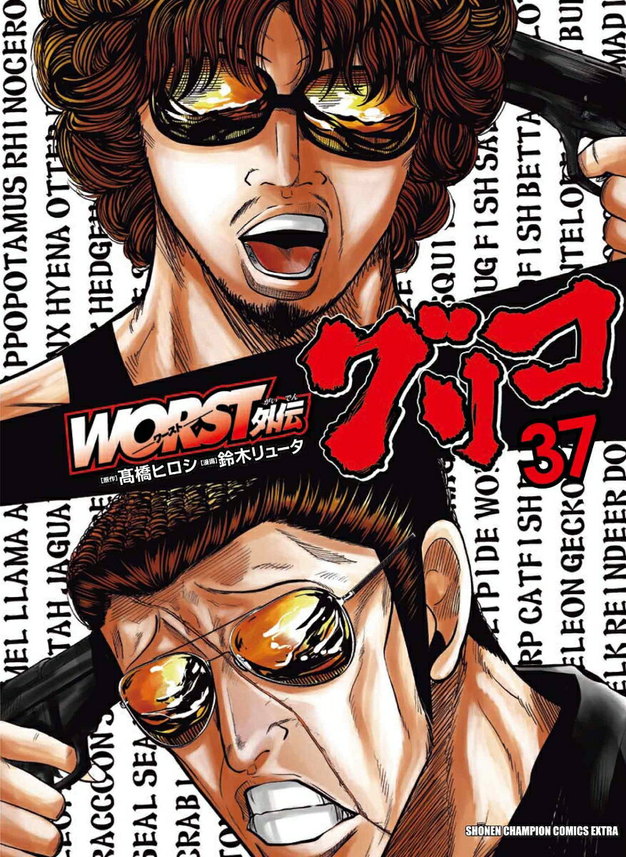 楽天市場】worst外伝グリコの通販