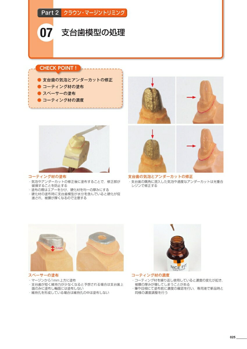 歯科技工別冊セレクション アナログもデジタルも！保険も自費も！！ 5年目までに押さえておきたい67のポイント [ 株式会社シンワ歯研 作業適正化委員会 ] 3
