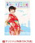 【楽天ブックス限定先着特典】横山由依(AKB48)がはんなり巡る 京都いろどり日記 第2巻 「京都の絶景 見とくれやす」編(オリジナル特典生写真付き)