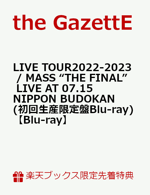 【楽天ブックス限定先着特典】LIVE TOUR2022-2023 / MASS “THE FINAL” LIVE AT 07.15 NIPPON BUDOKAN(初回生産限定盤Blu-ray)【Blu-ray】(缶バッジ（直径約57mm/ソロ5種1セット）)