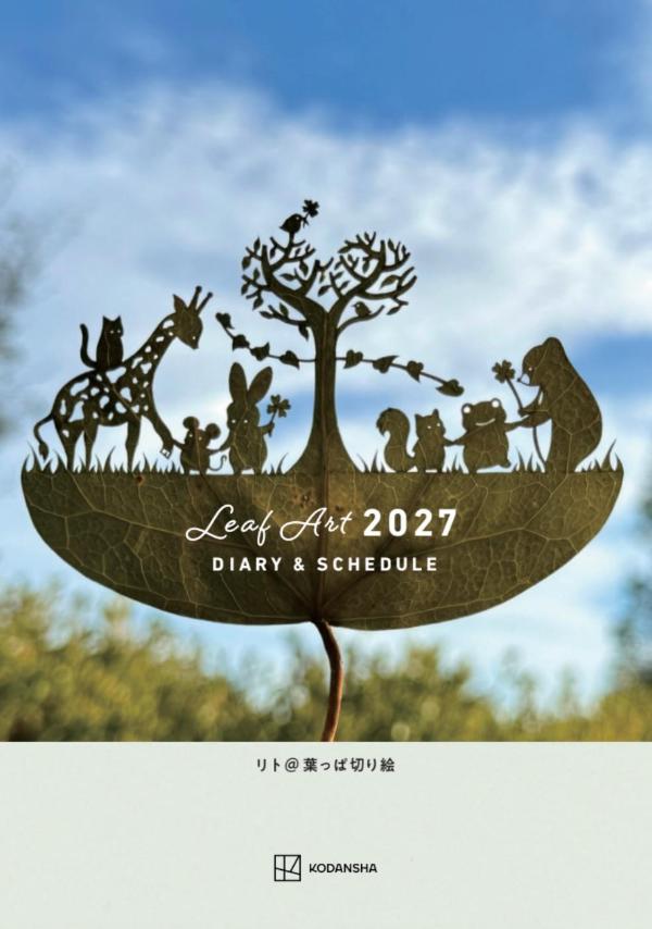 Leaf　Art　2027　DIARY　＆　SCHEDULE 書影