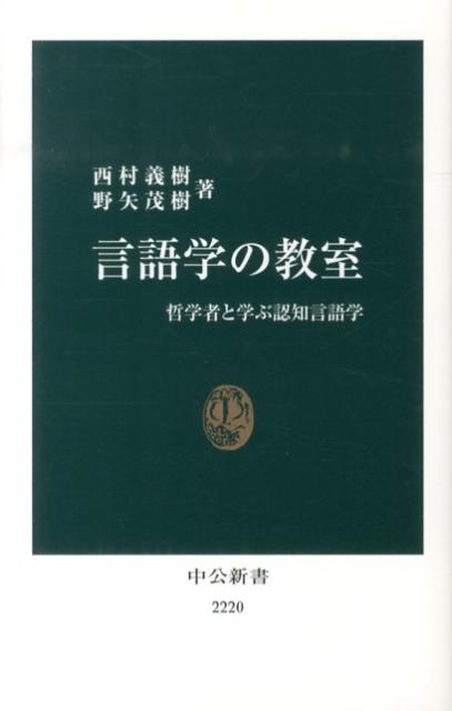 言語学の教室