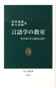 言語学の教室