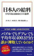 日本人の給料