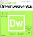 一番やさしいデザインの教科書。Ｄｒｅａｍｗｅａｖｅｒの基本は、この１冊でマスターできます。ＤＶＤに練習・完成ファイルを収録。Ｄｒｅａｍｗｅａｖｅｒ　ＣＳ６体験版付き。